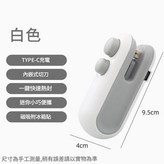 白色 1個裝充電款 開封一體包裝封口機 × 1個