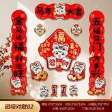 新年磁吸對聯02,馬年磁吸對聯【12件套】禮盒裝 × 1個