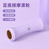 標準:紫色-單排磁石足底筋膜滾輪【OPP包裝】 × 1個