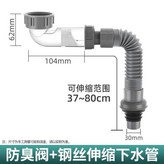 0.8米帶防臭閥下水管-45mm接口 × 1個