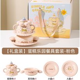 蛋糕樂園餐具套裝-粉色 × 1個