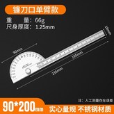 實心-單臂鐮刀口90*200mm,1個裝 × 1個