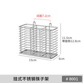 【主圖款】掛式不鏽鋼筷子架1只201不銹 × 1個