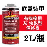 有機橡膠顆粒, 灰色 × 1個