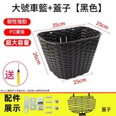 大號黑色 蓋子 車籃1個 送鏍絲包 不送工具 × 1個