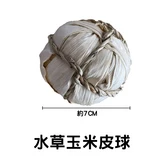 水草玉米皮球 × 1個