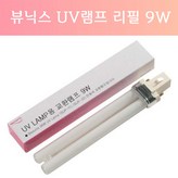 뷰닉스리필 × 1개