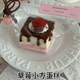 草莓小方蛋糕(200g):如图 × 1個