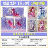 辰星之夢【第3彈】10包50張 × 1個