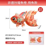 非遺玲瓏魚燈 - 飛魚款 PP材質 × 1個