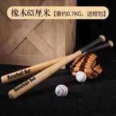 橡木63釐米送棍包 × 1個