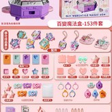 TS - 28百變魔法盒153件套 0.66kg × 1套