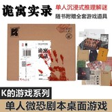 詭寓實錄（單人玩） × 1個