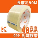 寬48mm × 1個