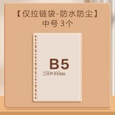 防水拉鍊袋B5-3個,升級加厚外殼丨更耐用 × 1個