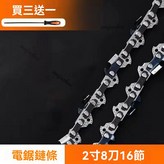 寸2節16刀8 × 1個