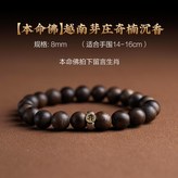 8mm九分沉奇楠沉香【925銀本命佛 × 1個