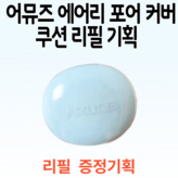 [본품+리필] 0.5 페어