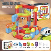 磁吸魔幻軌道車【88PCS】:如圖 × 1個