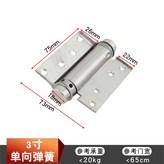 3寸單向合頁,一片裝 × 1個