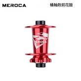 桶軸 紅 單前 × 1個