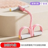 粉色4管腳蹬拉力器 × 1個