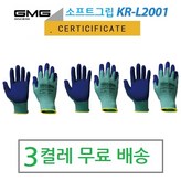 GMG 소프트그립(3켤레) M