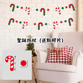 聖誕拐杖（送點膠片） × 1個