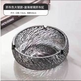 菸灰滄海菸灰缸大號:如圖 × 1個