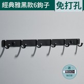 經典雅黑款6鉤子 × 1套