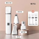 栀子白,一個頭【電推剪】無配套 × 1個