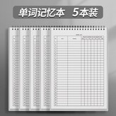 5本【可記15600個單詞】 × 1個