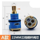 22銅杆閥芯 三檔 × 1個