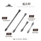 多用途延長桿/Z12 × 1個