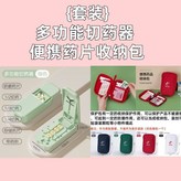 日式淺綠色 1切2 3 4等分切藥+包