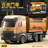 合金翻斗車:如圖 × 1個