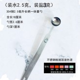 304一體式量勺2.5毫升 × 1個