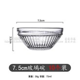 7.5cm條紋碗--10個裝 × 1個
