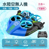 藍色 V24海陸空三合一【密封盒英文版】:兩組電池 × 1個