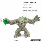 3218大號岩石怪(嘴巴可張合雙臂可轉動):如圖 × 1個