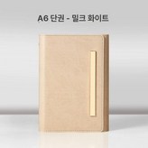 A6-밀크화이트-단일본 × 1개
