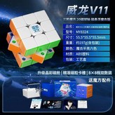 威龍v11-20磁球軸-磁懸浮魔衣版 × 1個