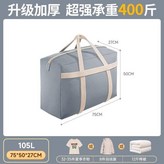 全新加厚牛津布：深灰色防水防塵丨巨大容量,105L75X50X27可裝35件衣物 × 1個