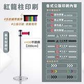 不銹鋼銀柱/紅帶 × 1個