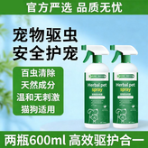 寵物草本噴霧2瓶300ml/瓶 × 1套