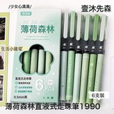 薄荷森林【一盒6支】:0.5mm針管黑色筆芯 × 1個裝