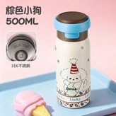 棕色小狗316保溫杯 × 1個