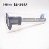 黑色款0-150mm塑料數顯卡尺 × 1個