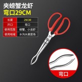 29cm-彎口夾子. × 1個