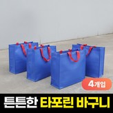 블루 × 4개